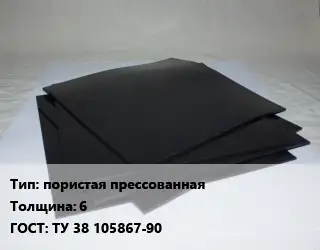 Пластина РТИ пористая прессованная s=6 ГОСТ: ТУ 38 105867-90